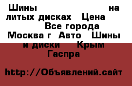 Шины Michelin 255/50 R19 на литых дисках › Цена ­ 75 000 - Все города, Москва г. Авто » Шины и диски   . Крым,Гаспра